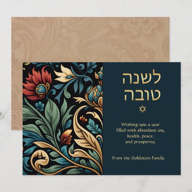 Hebrew English Rosh Hashanah Customizable Floral Note Card (Front/Back)