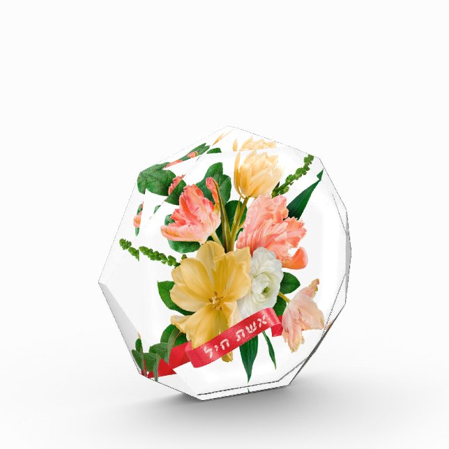 Hebrew: Eshet Chayil - [Jewish] Woman of Valor  Acrylic Award (Left)