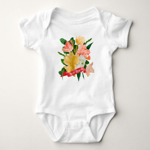 Hebrew Eshet Chayil _ Jewish Woman of Valor  Baby Bodysuit