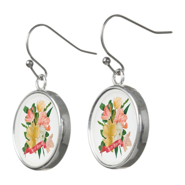 Hebrew: Eshet Chayil - [Jewish] Woman of Valor  Earrings (Angled)