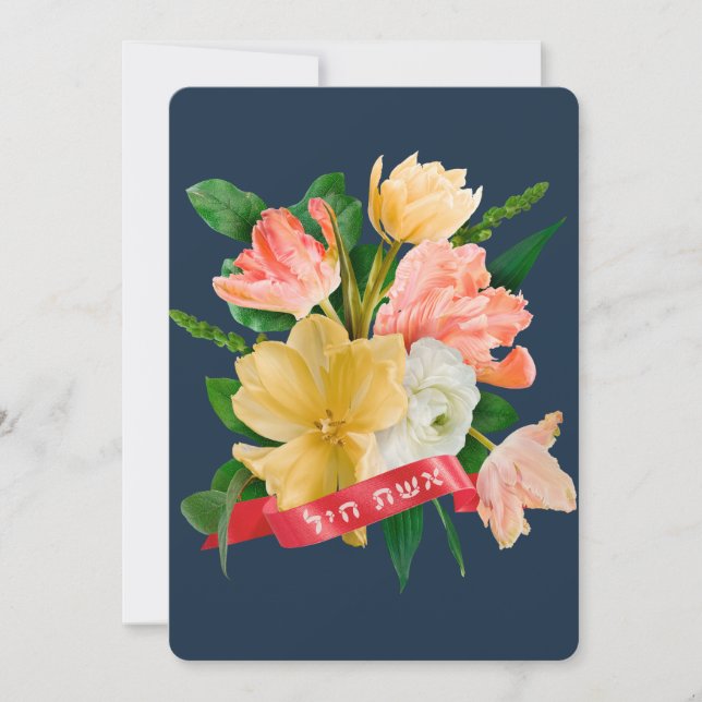 Hebrew: Eshet Chayil - [Jewish] Woman of Valor  Note Card (Front)