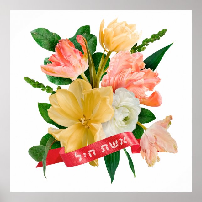 Hebrew: Eshet Chayil - [Jewish] Woman of Valor Poster (Front)