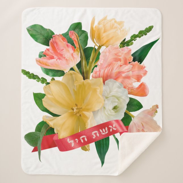 Hebrew: Eshet Chayil - [Jewish] Woman of Valor  Sherpa Blanket (Front)