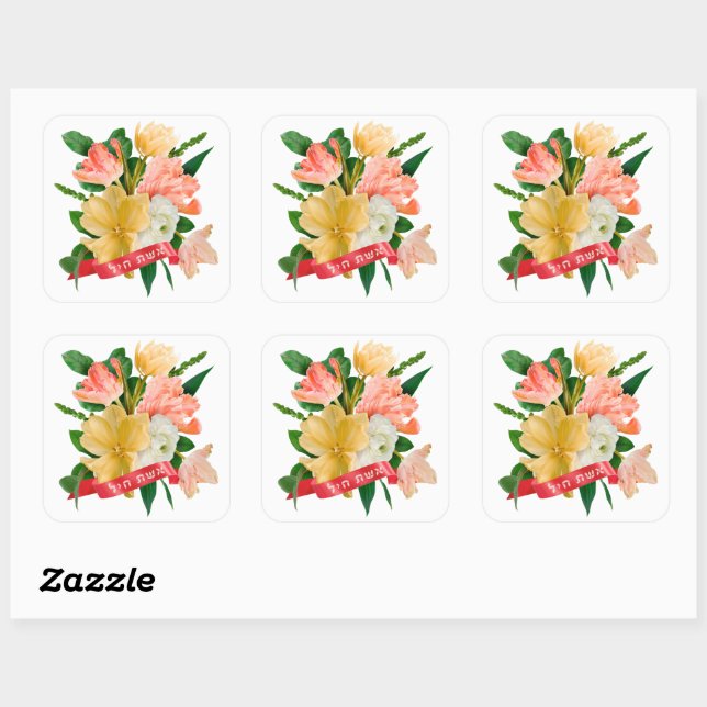 Hebrew: Eshet Chayil - [Jewish] Woman of Valor  Square Sticker (Sheet)