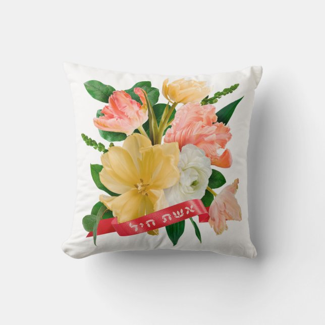 Hebrew: Eshet Chayil - [Jewish] Woman of Valor  Throw Pillow (Front)
