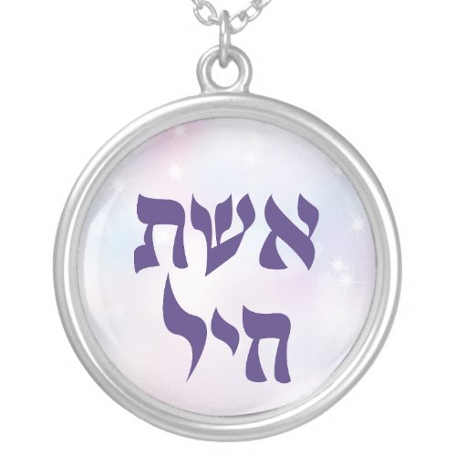 Hebrew Eshet Chayil Woman of Valor _ Jewish Women Silver Plated Necklace