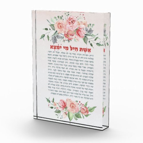 Hebrew Eshet Chayil Woman of Valor Watercolor Art Photo Block