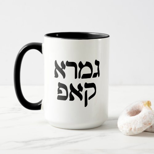 Hebrew Gemara Kup Funny Talmud Scholar Mug