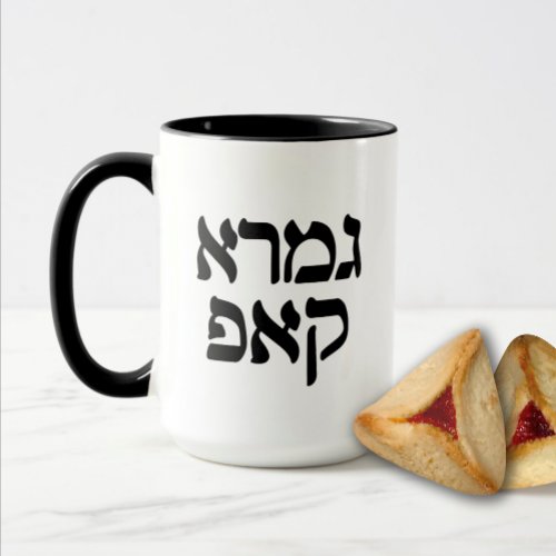 Hebrew Gemara Kup Funny Talmud Scholar Mug