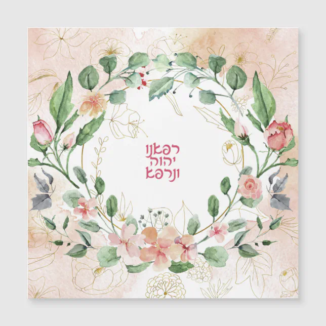 Hebrew Get Well Prayer for Healing of the Sick Zazzle