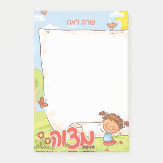 Hebrew Girl's Mitvah Note - 4x6 Sticky Notepad