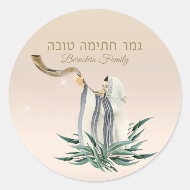 Hebrew Gmar Chatima Tova Forgiveness Yom Kippur Classic Round Sticker