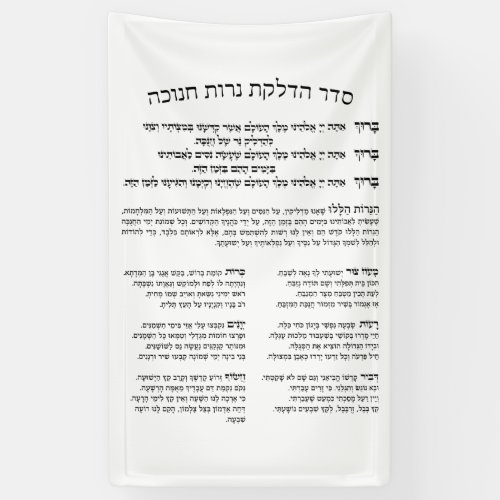 Hebrew Hadlakat Nerot Chanukah _ Blessings Menorah Banner