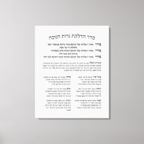 Hebrew Hadlakat Nerot Chanukah _ Blessings Menorah Canvas Print