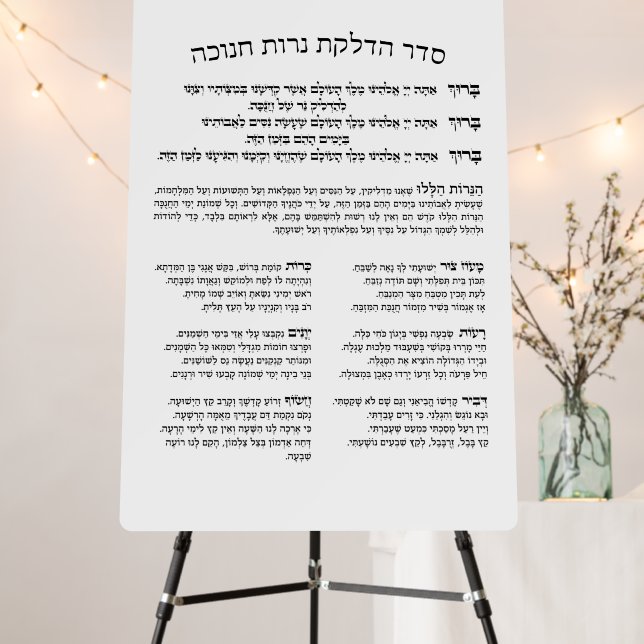 Hebrew Hadlakat Nerot Chanukah - Blessings Menorah Foam Board (In Situ (Stand))