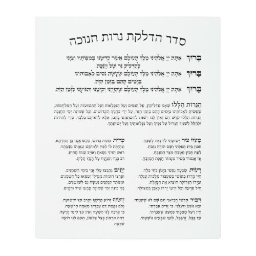 Hebrew Hadlakat Nerot Chanukah _ Blessings Menorah Metal Print