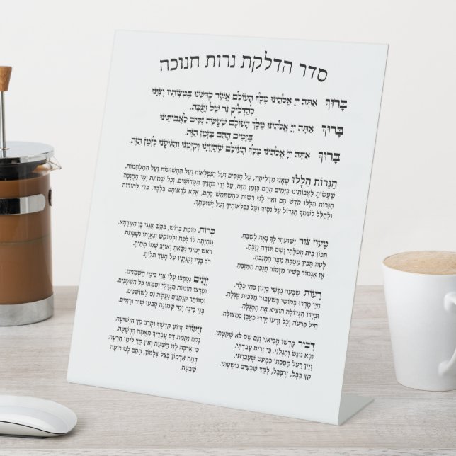 Hebrew Hadlakat Nerot Chanukah - Blessings Menorah Pedestal Sign (In SItu)