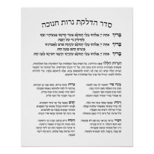 Hebrew Hadlakat Nerot Chanukah - Blessings Menorah Poster