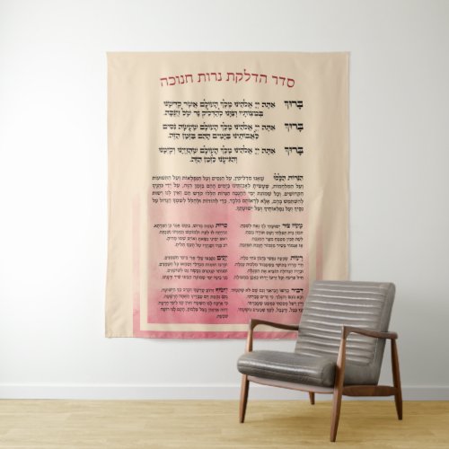 Hebrew Hadlakat Nerot Chanukah _ Blessings Menorah Tapestry