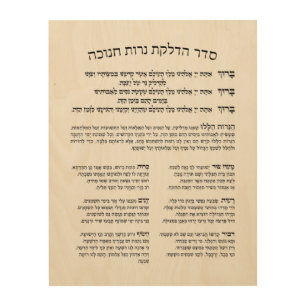Hebrew Hadlakat Nerot Chanukah - Blessings Menorah Wood Wall Art