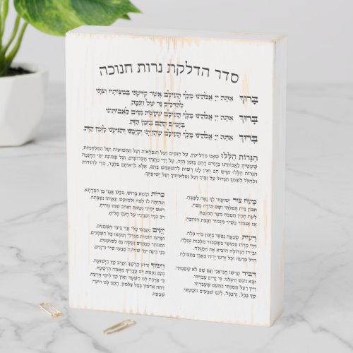 Hebrew Hadlakat Nerot Chanukah _ Blessings Menorah Wooden Box Sign