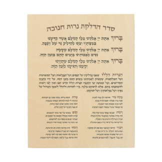 Hebrew Hanukkah Blessings for Lighting the Menorah Wood Wall Art
