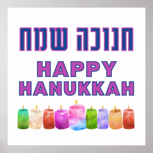 Hebrew Hanukkah Sameach _ Happy Hanukkah Art Poster