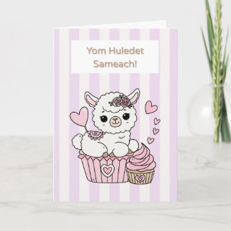 Hebrew Happy Birthday Card Girl Llama