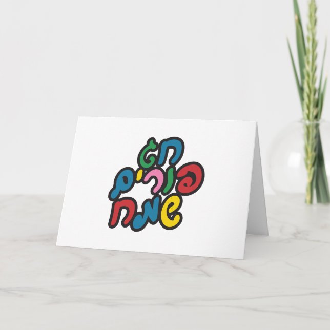 Hebrew Happy Purim Card (Front)