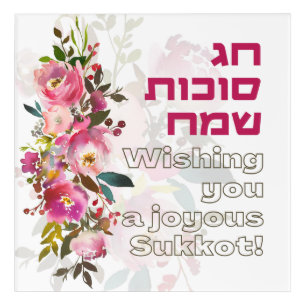 Hebrew Happy Sukkot Sameach - Sukkah Decor
