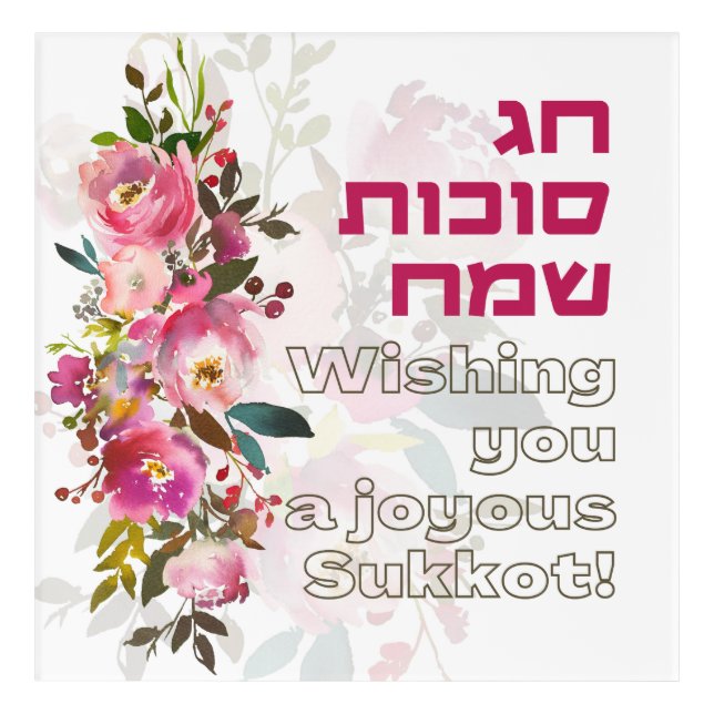 Hebrew Happy Sukkot Sameach - Sukkah Decor (Front)