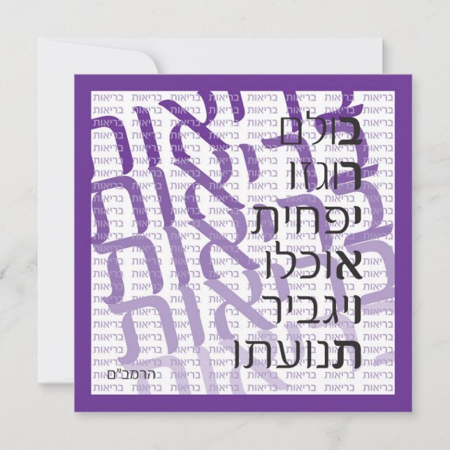 Hebrew Health Greeting Card - Purple (Front)