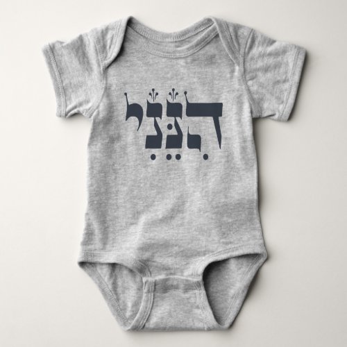 Hebrew Hineni _ Here I Am _ Biblical Inspiration Baby Bodysuit
