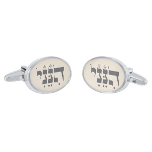 Hebrew "Hineni" - Here I Am - Biblical Inspiration Cufflinks
