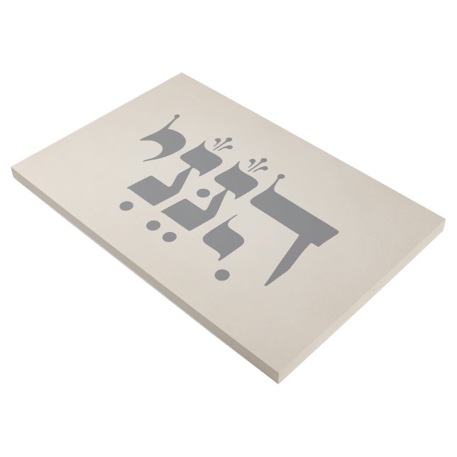 Hebrew "Hineni" - Here I Am - Biblical Inspiration Gallery Wrap (3/4)