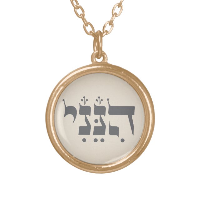Hebrew "Hineni" - Here I Am - Biblical Inspiration Gold Plated Necklace (Front)