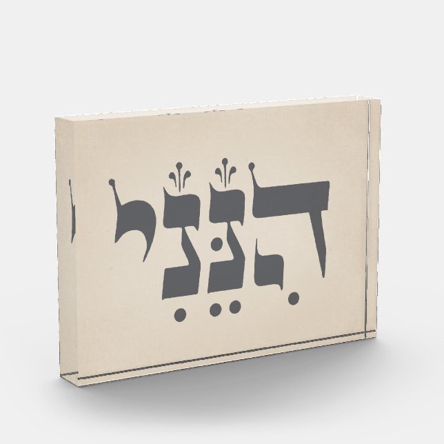 Hebrew "Hineni" - Here I Am - Biblical Inspiration Photo Block (Left)