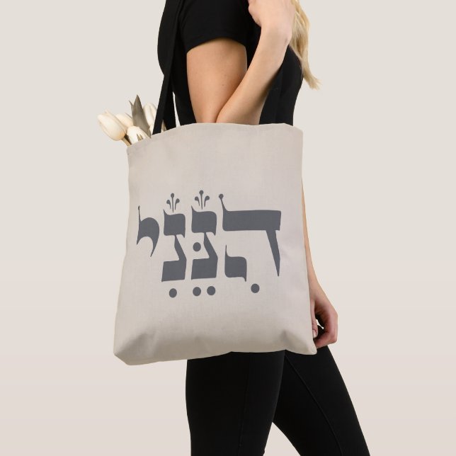 Hebrew "Hineni" - Here I Am - Biblical Inspiration Tote Bag (Close Up)