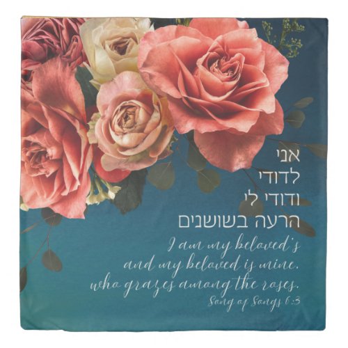 Hebrew I Am My Beloveds Song of Songs Lovers  Duvet Cover