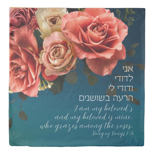 Hebrew "I Am My Beloved's" Song of Songs Lovers  Duvet Cover (Front)