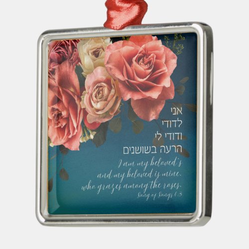 Hebrew I Am My Beloveds Song of Songs Lovers Metal Ornament