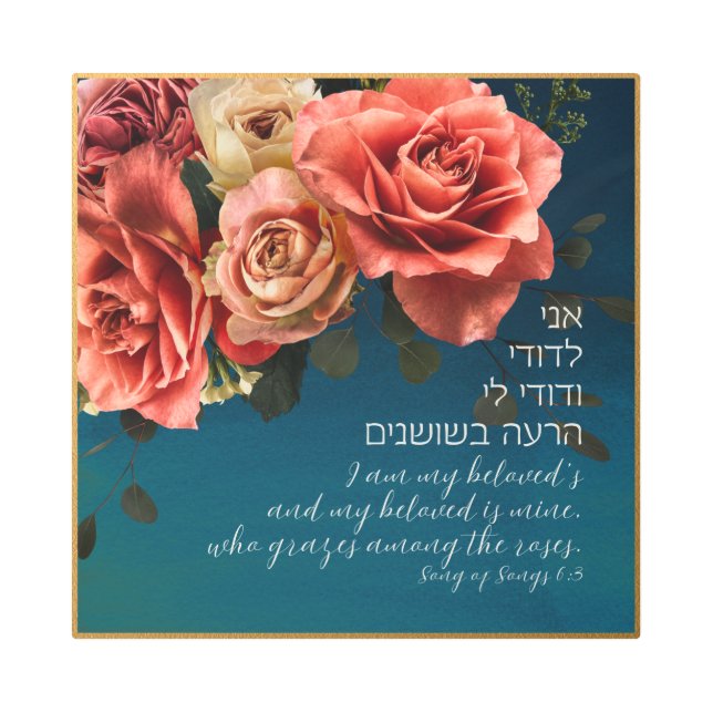 Hebrew "I Am My Beloved's" Song of Songs Lovers Metal Print (Front)