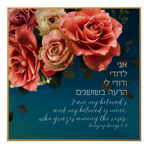 Hebrew I Am My Beloveds Song of Songs Lovers Poster