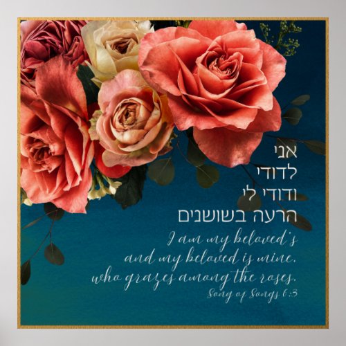 Hebrew I Am My Beloveds Song of Songs Lovers Poster