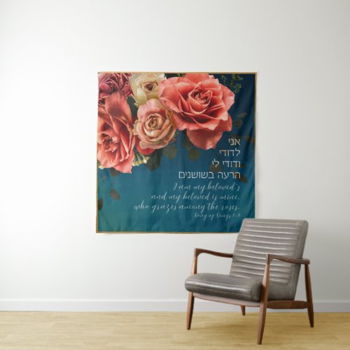 Hebrew I Am My Beloveds Song of Songs Lovers Tapestry