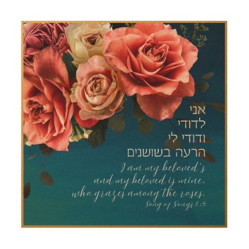 Hebrew I Am My Beloveds Song of Songs Lovers Wood Wall Art