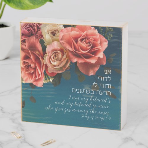 Hebrew I Am My Beloveds Song of Songs Lovers Wooden Box Sign