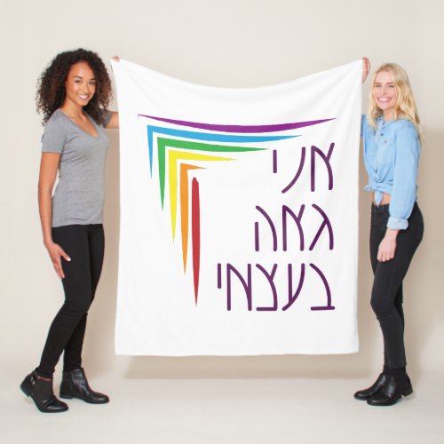 Hebrew I Am Proud of Myself Jewish LGBTQ Pride  Fleece Blanket