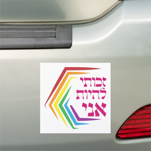 Hebrew I Have the Right to Be ME _ Jewish LGBTQ  Car Magnet