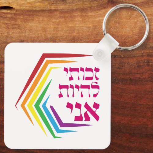 Hebrew I Have the Right to Be ME _ Jewish LGBTQ  Keychain